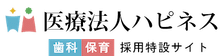 八森歯科医院　求人情報